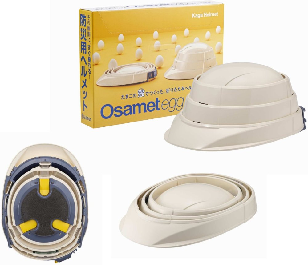 【おススメ防災用品】収縮式ヘルメット　オサメットegg
