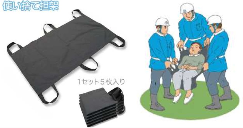 【おススメ防災用品】使い捨て担架(5枚組)